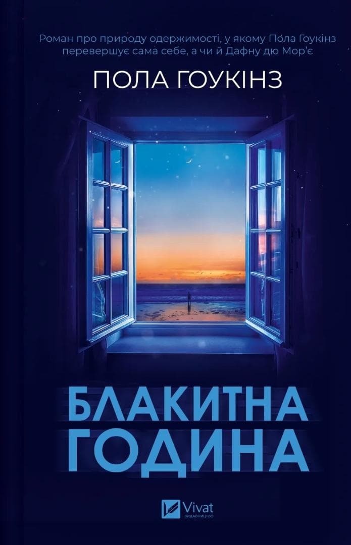 Niebieska godzina UA - Paula Hawkins