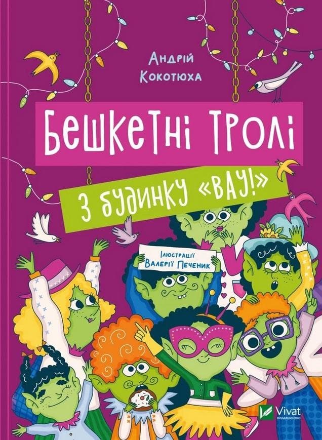 Trolle z domu Wow! - Andriy Kokotyukha