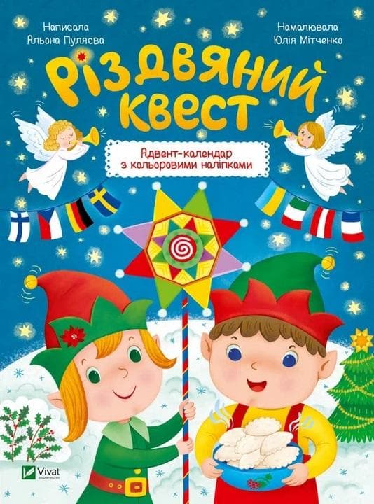 Quest świąteczny z elementami ukraińskimi Alyona Pulyaeva