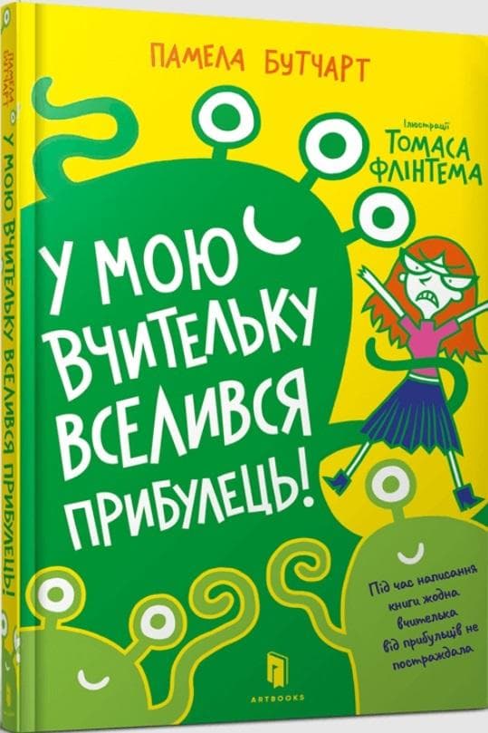 Artbooks UA Kosmici w szkole - przygody Izzy i jej przyjaciół