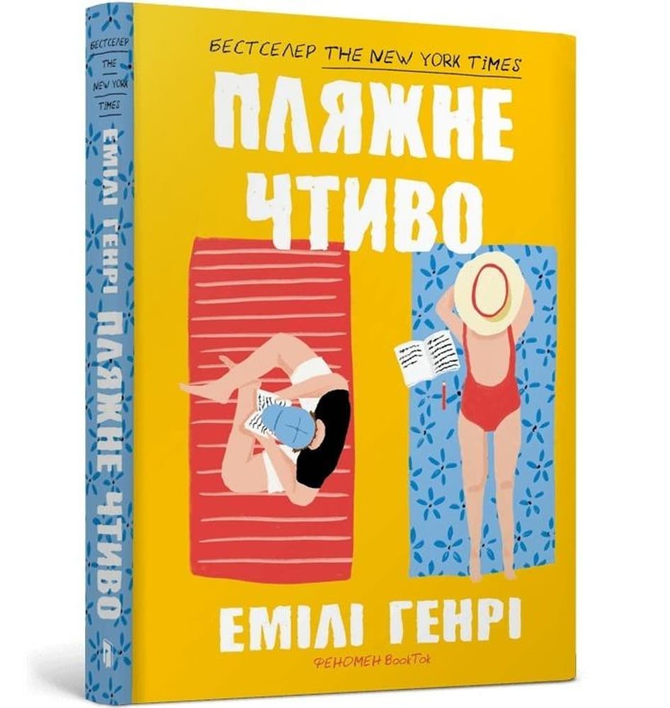 Powieść Ludzie Których Spotykamy Na Wakacjach – Emily Henry