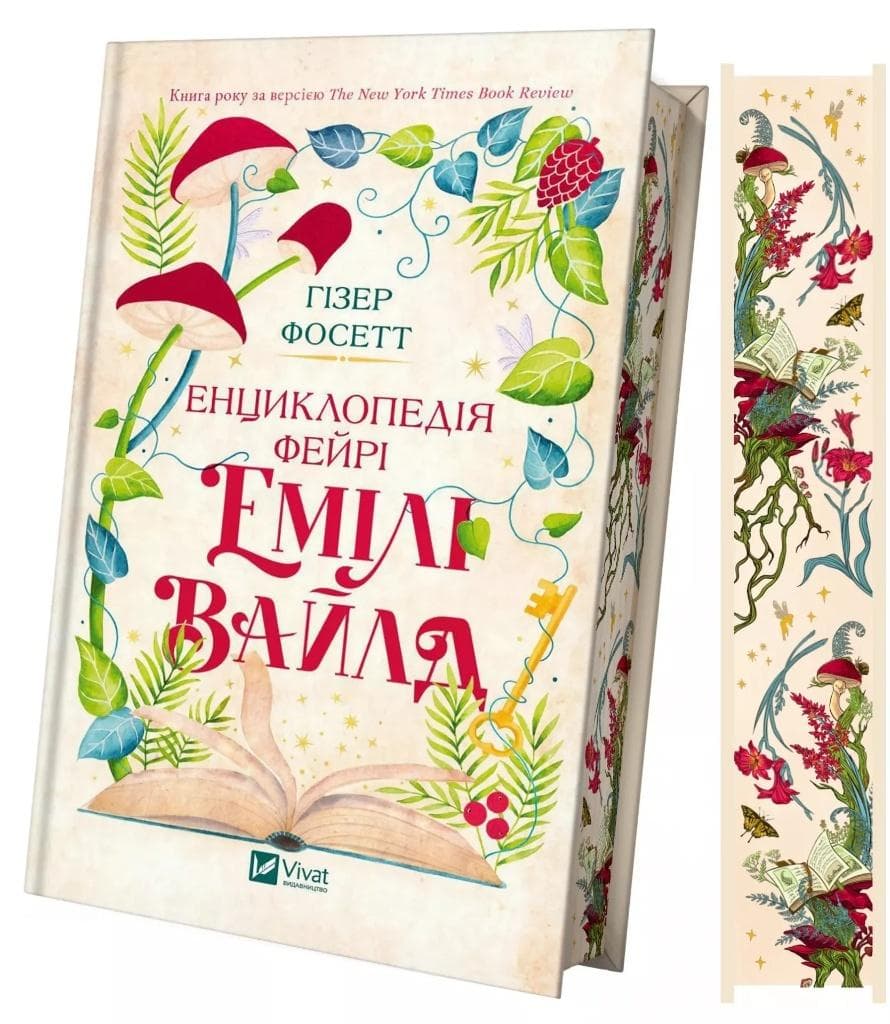 Encyklopedia Świata Baśni Emily UA barwione brzegi