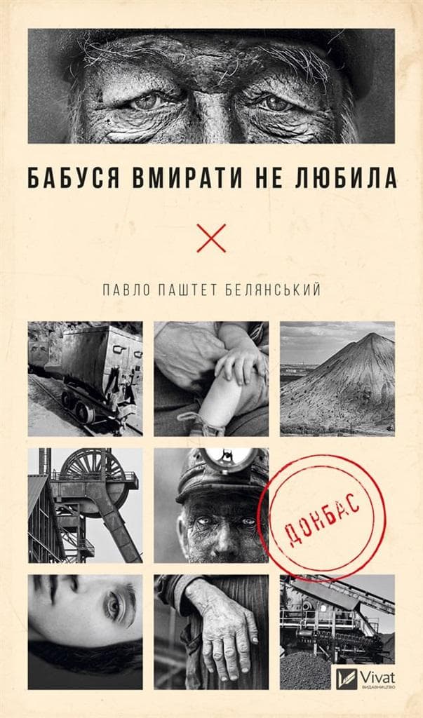 Grandma did not like to die - Pavlo Belyanskyi, powieść, wydanie ukraińskie