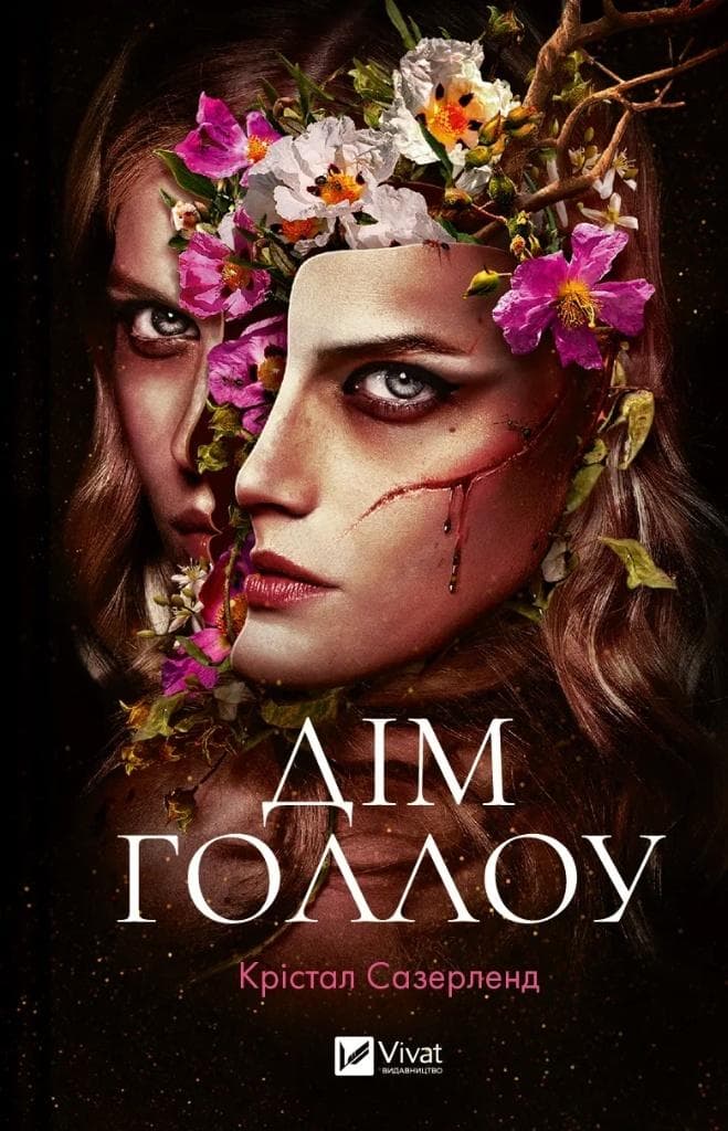 Hollow House UA Crystal Sutherland - Powieść młodzieżowa