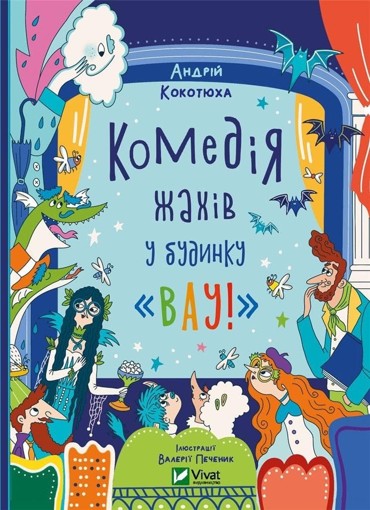 Horror komedia w domu Wow - Andriy Kokotyukha