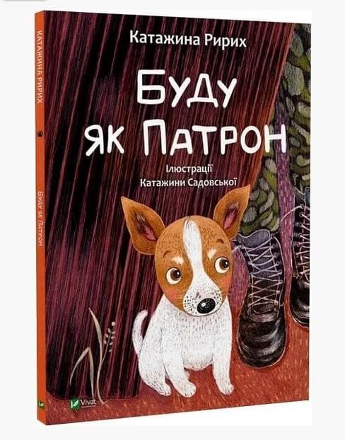 I will be like Patron - , książka, wydanie ukraińskie