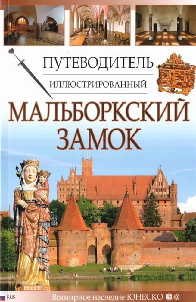 Ilustrowany przewodnik Zamek Malbork wersja rosyjska