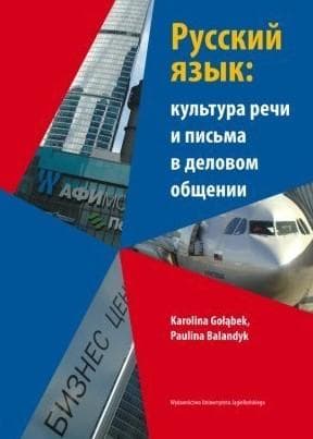 Język rosyjski w komunikacji biznesowej ustnej i pisemnej