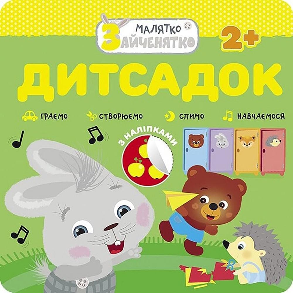 Króliczek Przedszkole - książeczka edukacyjna dla dzieci, ukraiński