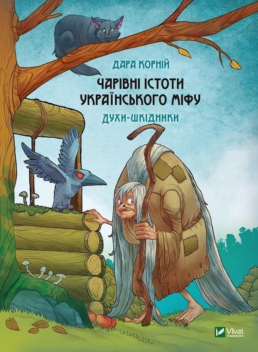 Magiczne stworzenia z ukraińskich mitów