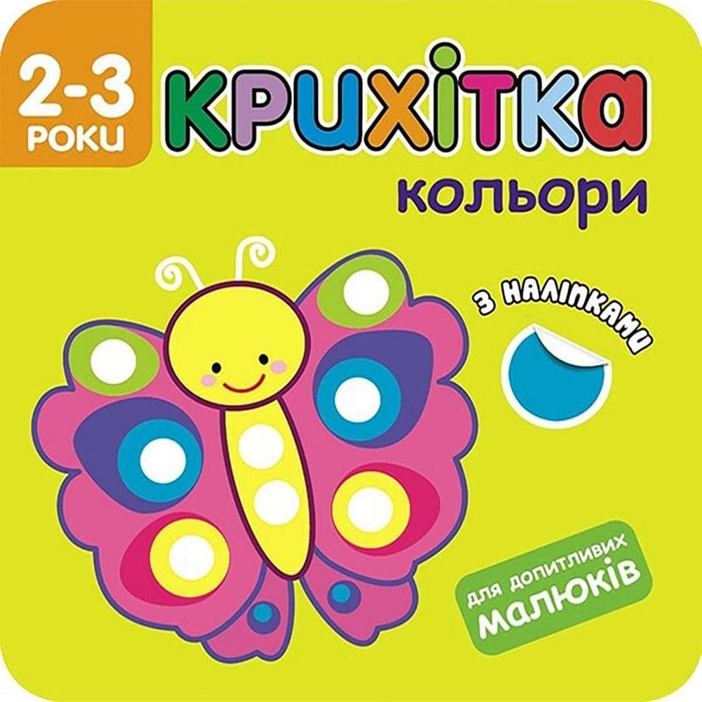 Maluszek Kolory - książeczka edukacyjna dla dzieci