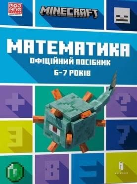 Minecraft Matematyka dla dzieci 5-6 lat Oficjalny Przewodnik