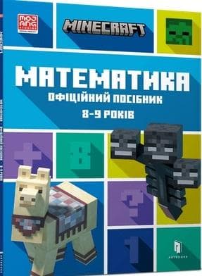 Minecraft Matematyka dla dzieci 8-9 lat Oficjalny Podręcznik