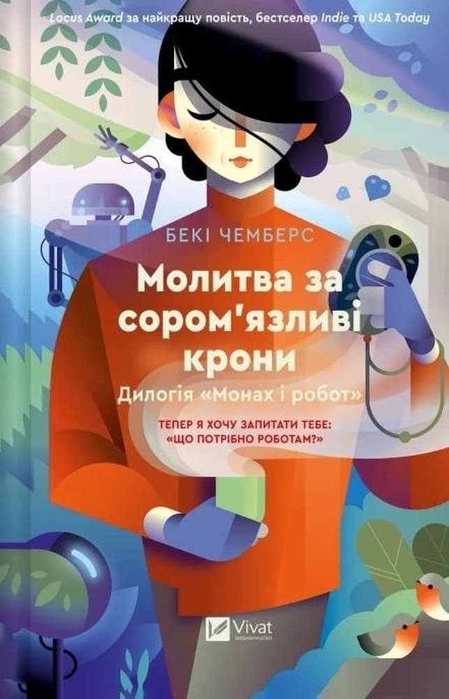 Modlitwa za nieśmiałe korony UA - Becky Chambers