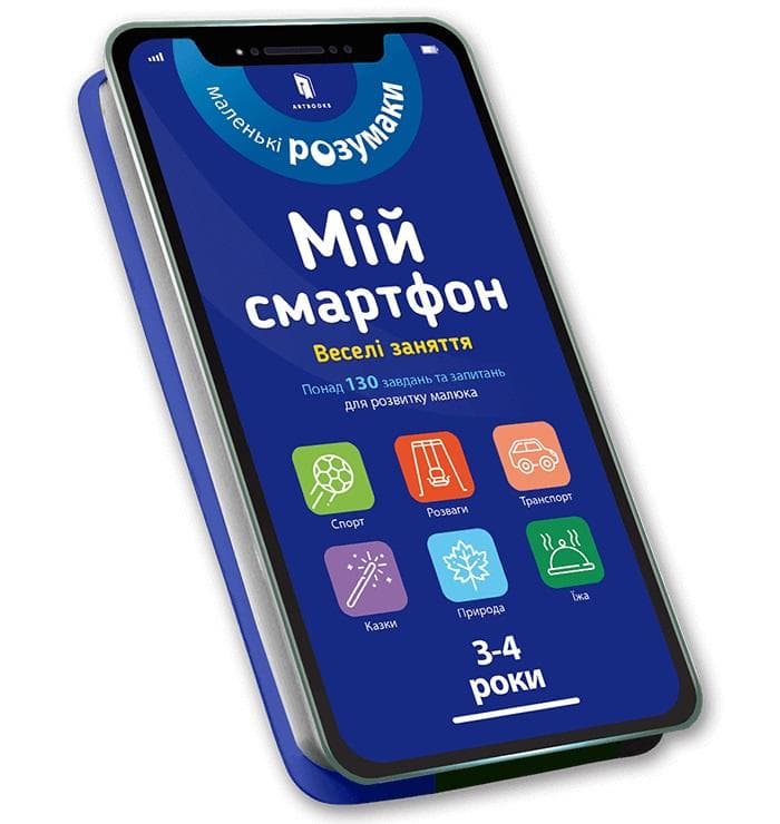 Mój smartfon. 3-4 lata - Poradnik edukacyjny dla dzieci