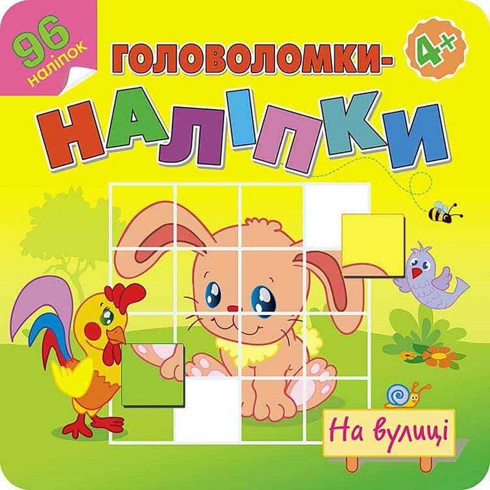 Naklejki z łamigłówkami Ulica Ukraińska