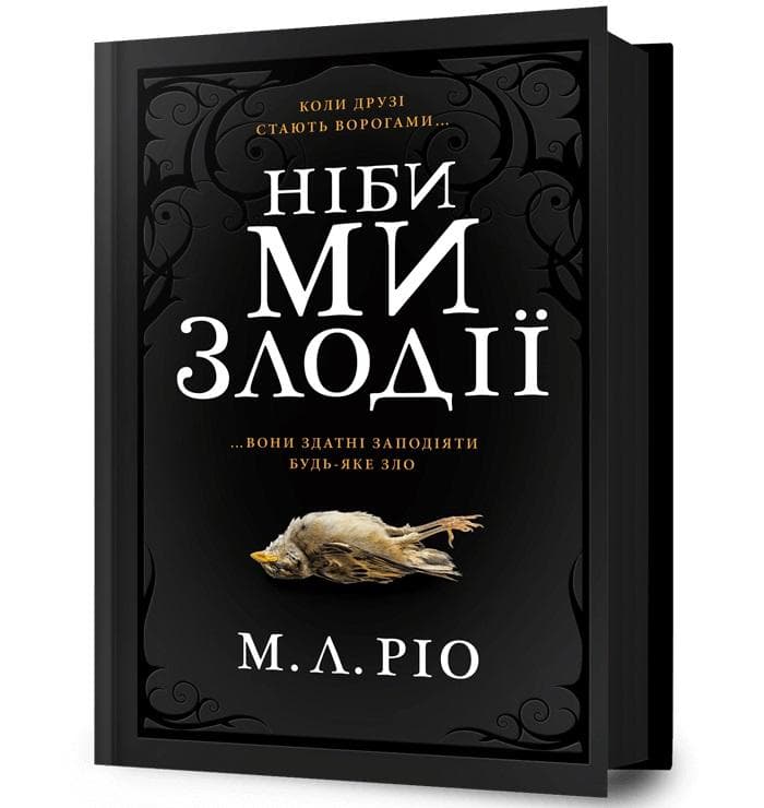Niezwykła powieść Nibi mi zlodiyi UA - M. L. Rio
