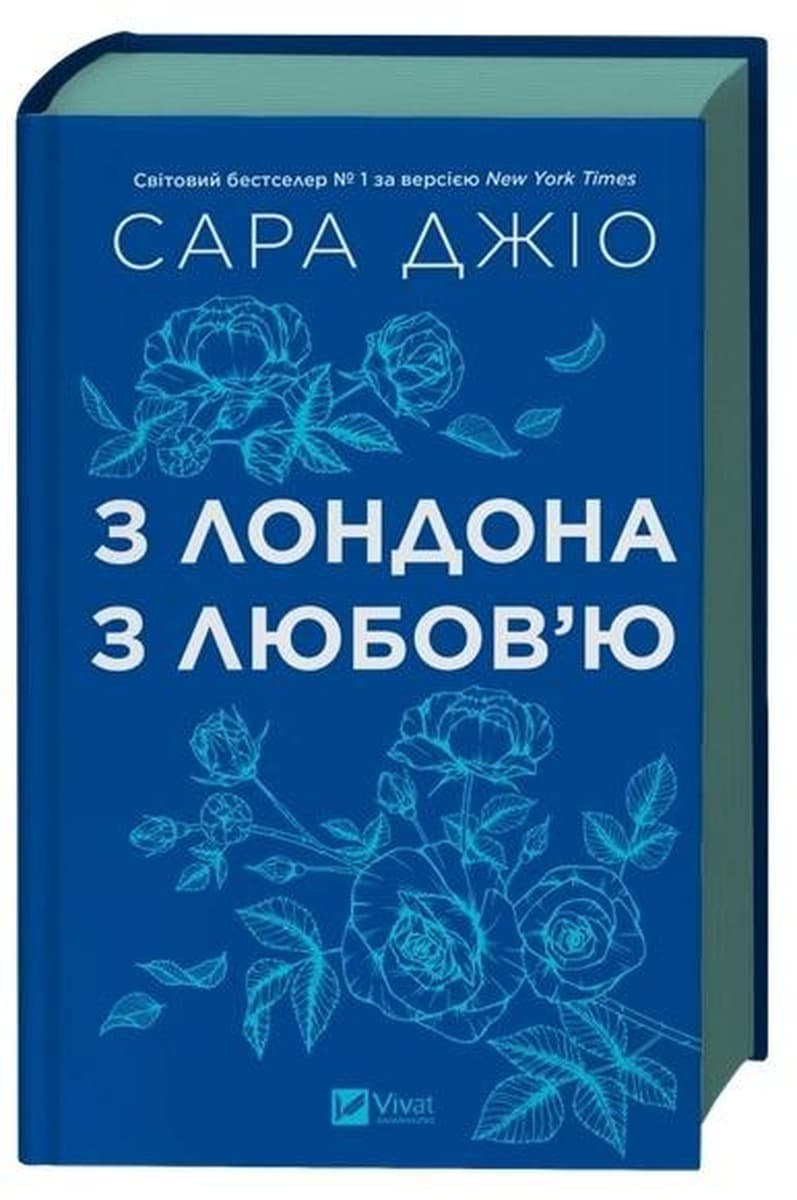 Powieść - From London with love, Sarah Gio