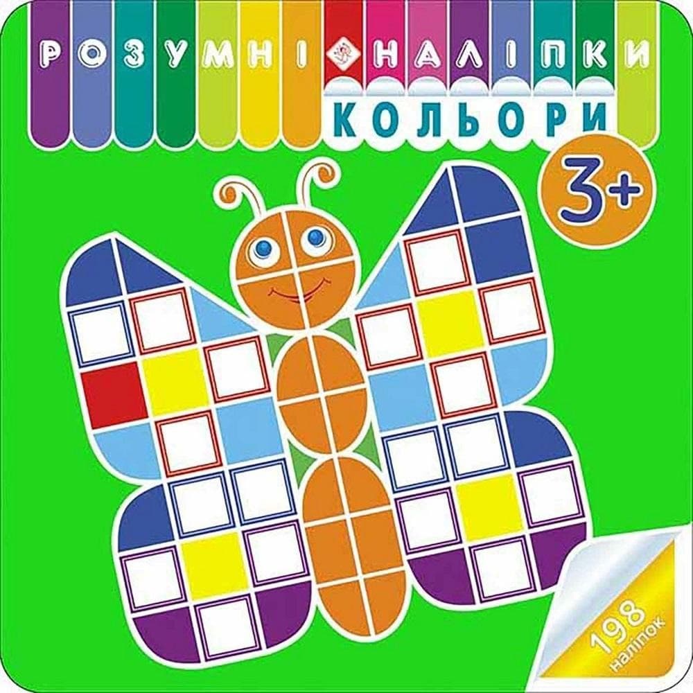 Rozumne naklejki Kolory - Alina Kulmenko