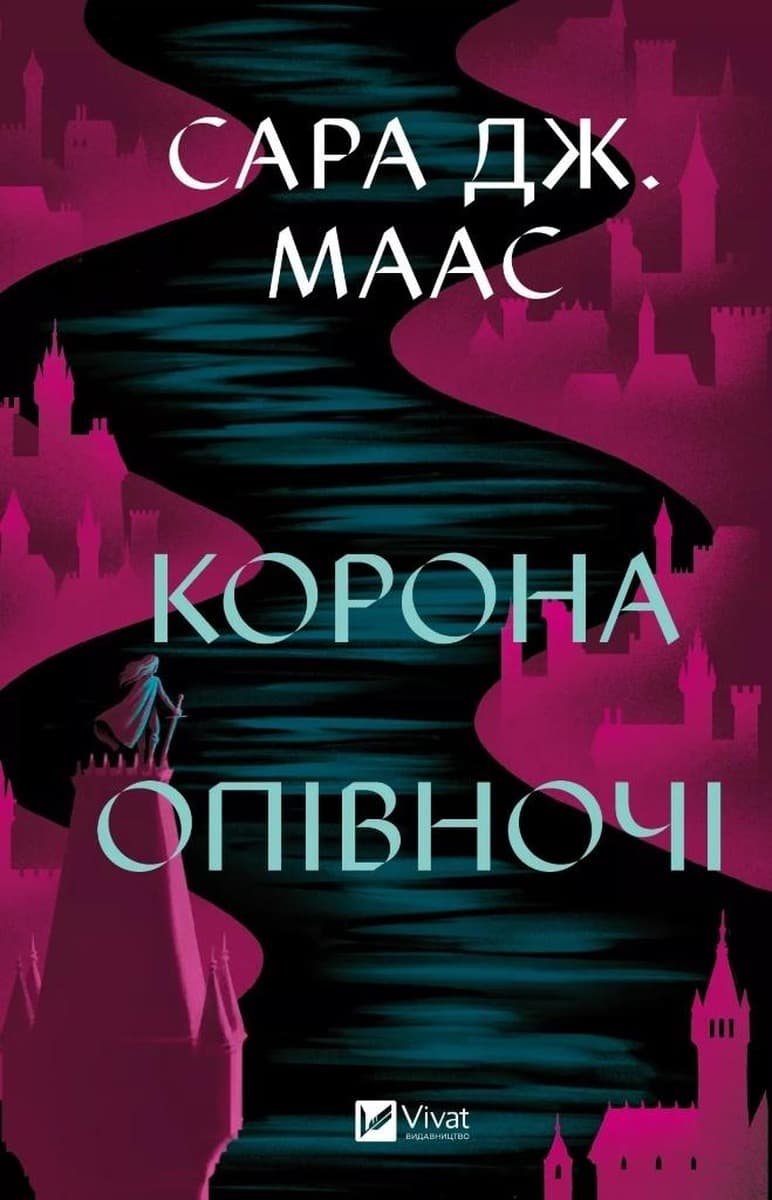 Sara Maas: Korona o północy (wydanie ukraińskie, twarde)