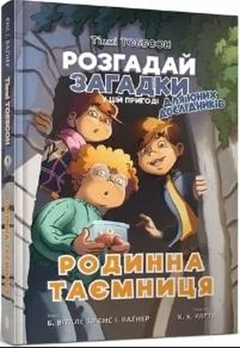 Sekret rodzinny - powieść przygodowa dla młodych czytelników