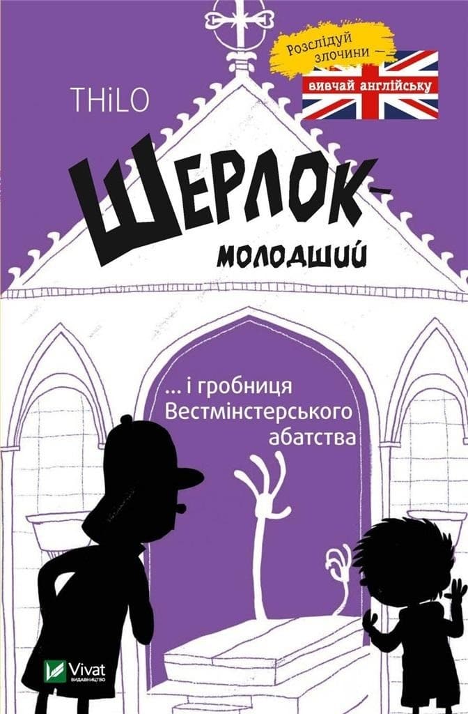 Sherlock Holmes i grobowiec Westminster - Thilo Petry-Lassak