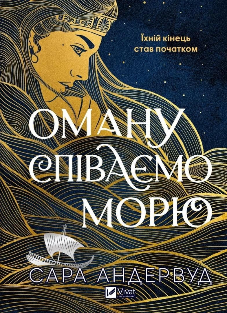 Singing Deception to the Sea - Sarah Underwood, twarda oprawa, 442 strony