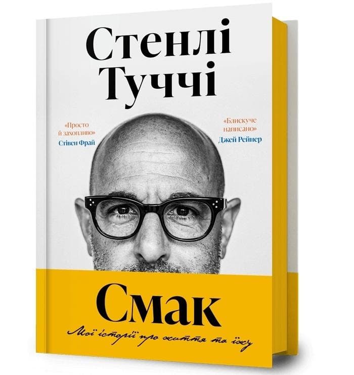 Smak. Moje historie o życiu i jedzeniu - Stanley Tucci