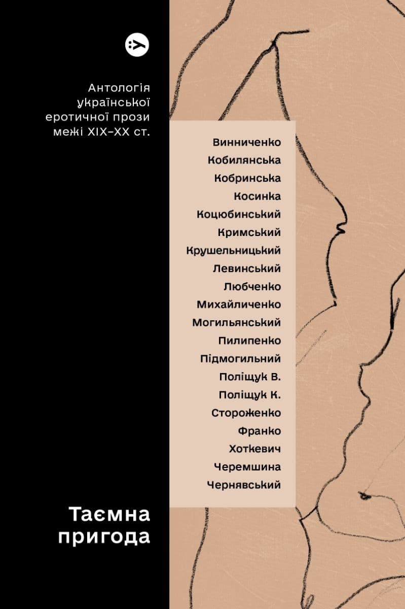 Tajemnicza przygoda Antologia prozy erotycznej wer. ukraińska