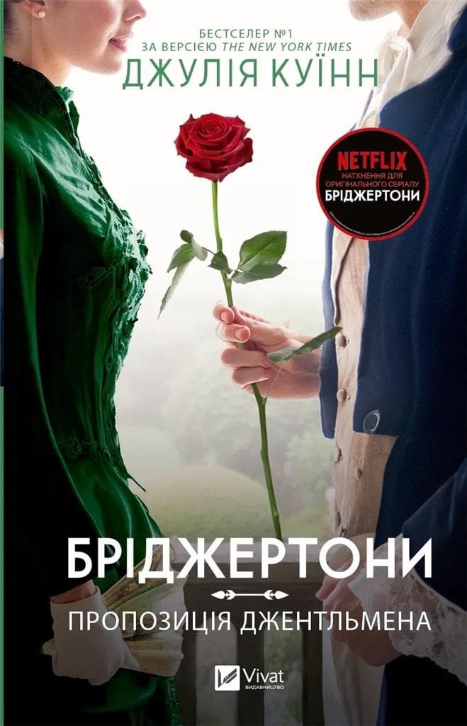 The Bridgertons. Propozycja dżentelmena - Julia Quinn