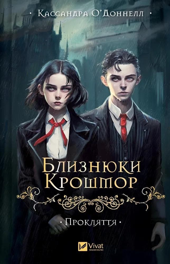 The Crosshmore Twins. The curse wydanie ukraińskie Cassandra O'Donnell