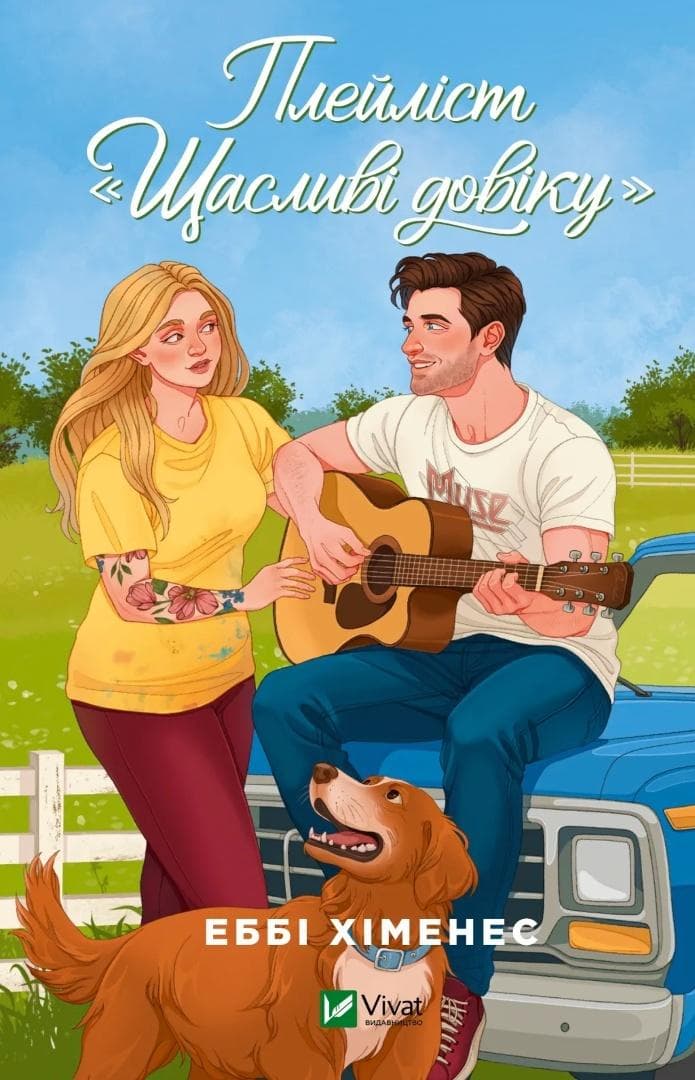The Happy Ever After Playlist Abby Jimenez - powieść ukraińskojęzyczna 432 strony