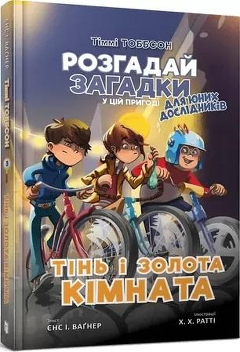 Timmy Tobbson Cień i Złoty Pokój dla Młodych Odkrywców