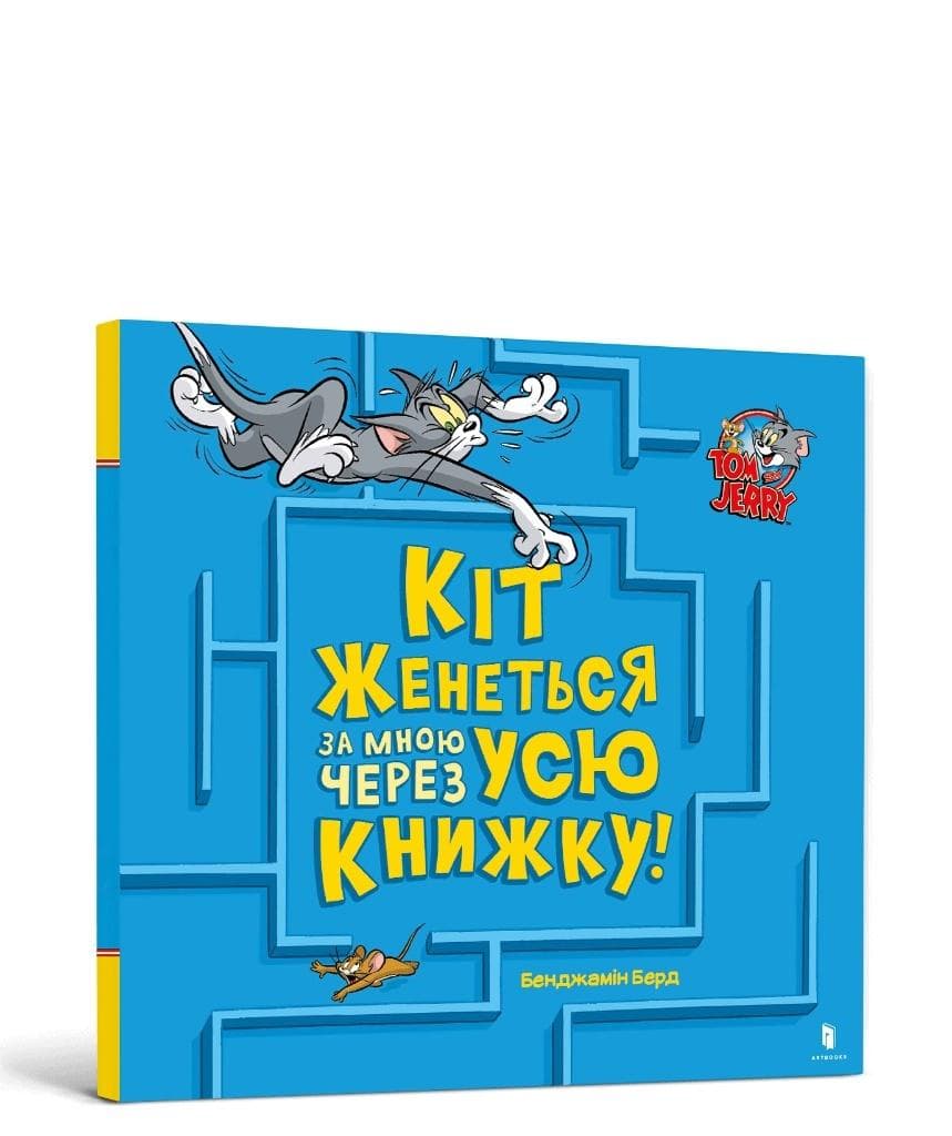 Tom i Jerry. Kot goni mysz przez całą książkę! - praca zbiorowa
