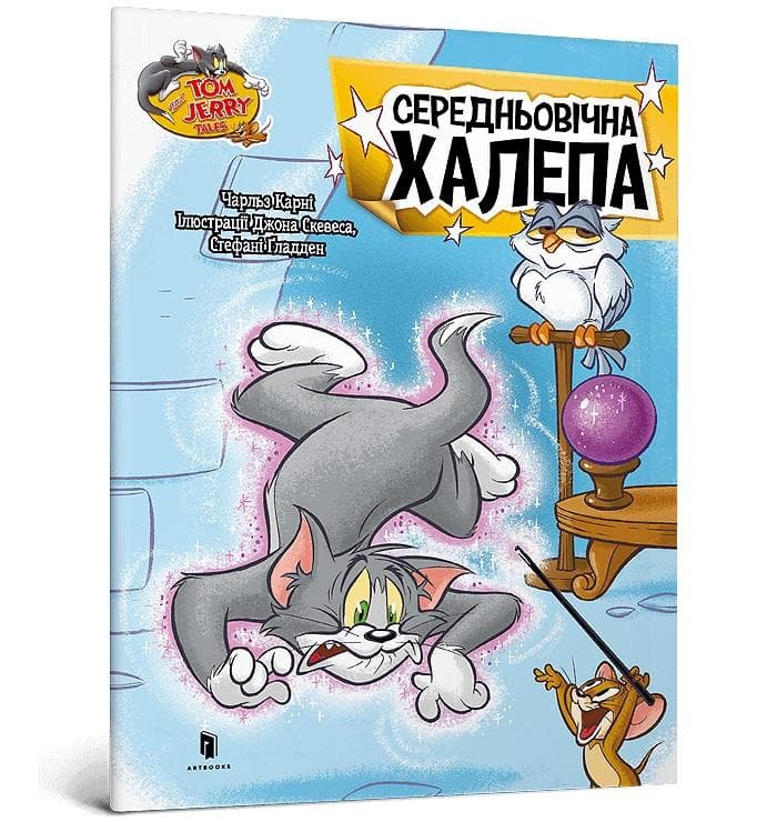 Tom i Jerry Średniowieczne pułapki - Charles Carney