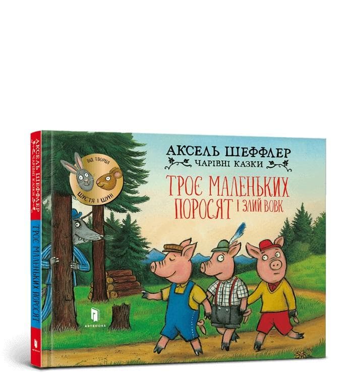Książka dla dzieci Trzy małe świnki i groźny wilk - Axel Scheffler