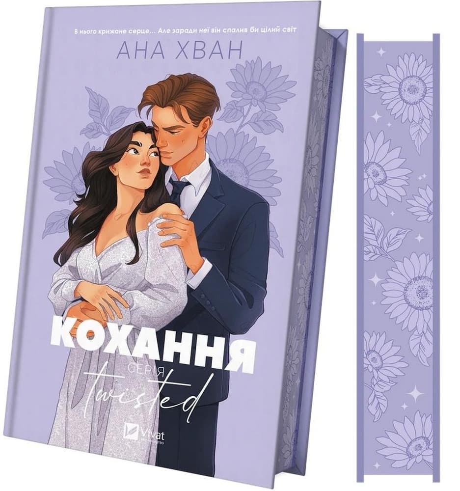 Twisted Love Ana Huang powieść z motywem miłosnym