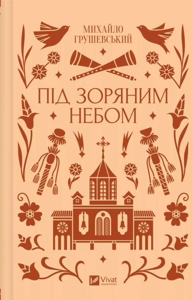 Mykhailo Hrushevsky - Opowiadania spod gwiaździstego nieba