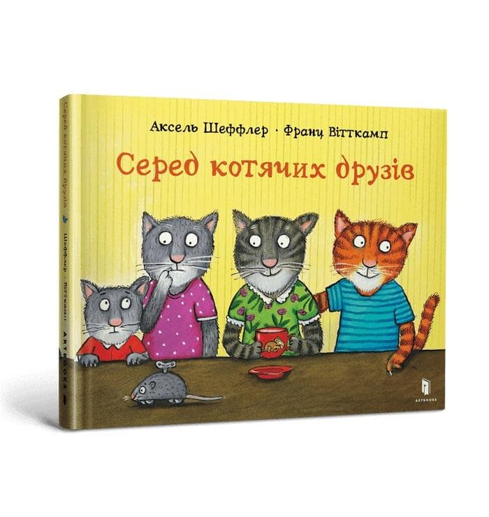 Książka dla dzieci Wśród kocich przyjaciół - Axel Scheffler