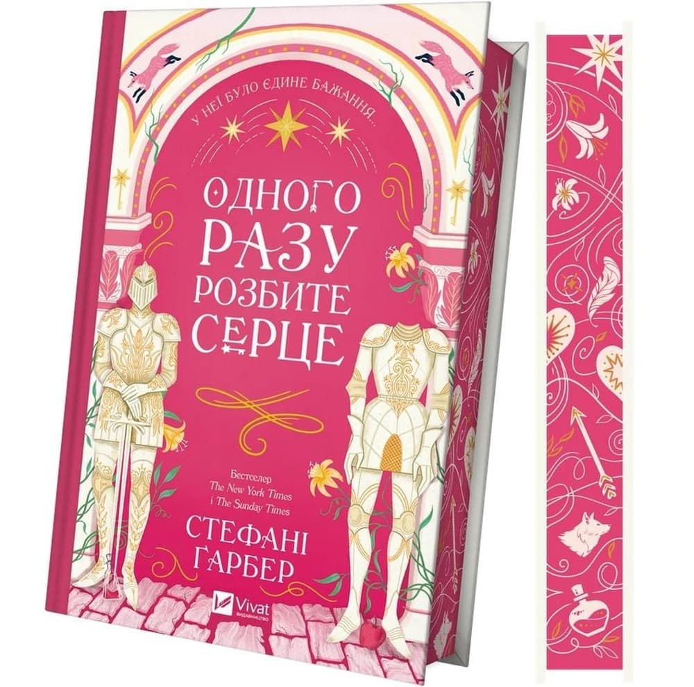 Złamane serce (z kolorowym cięciem) UA